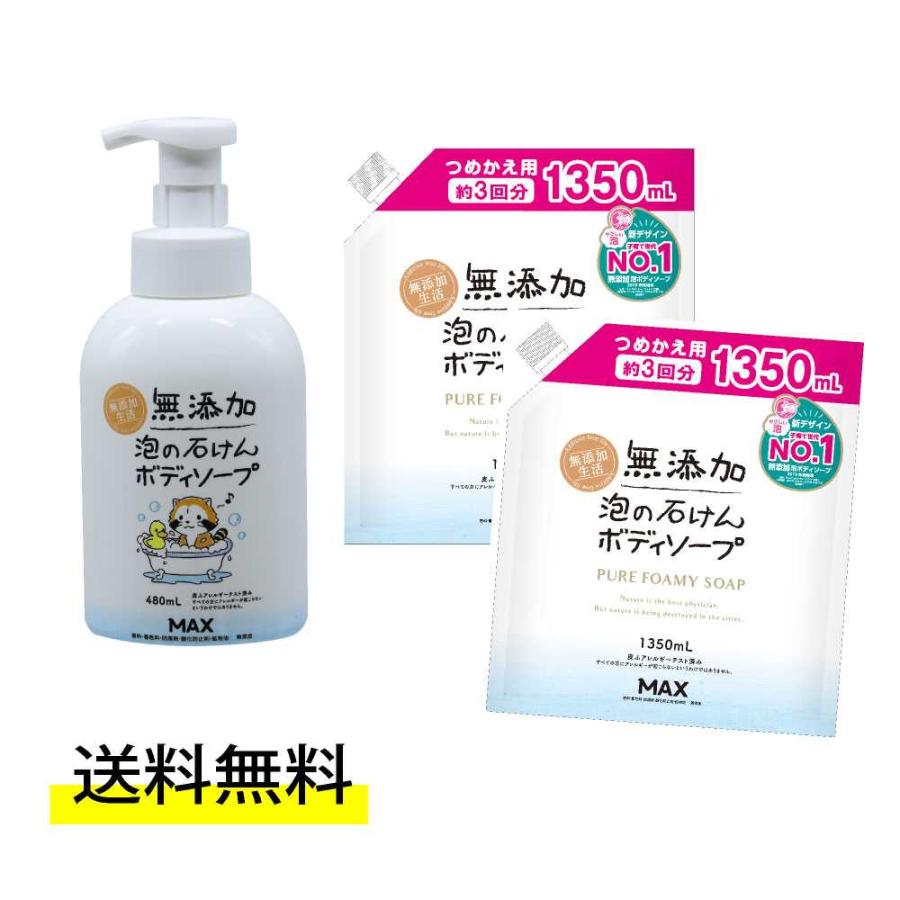 無添加泡の石けんボディソープ ボトル1本・大容量つめかえ用2個