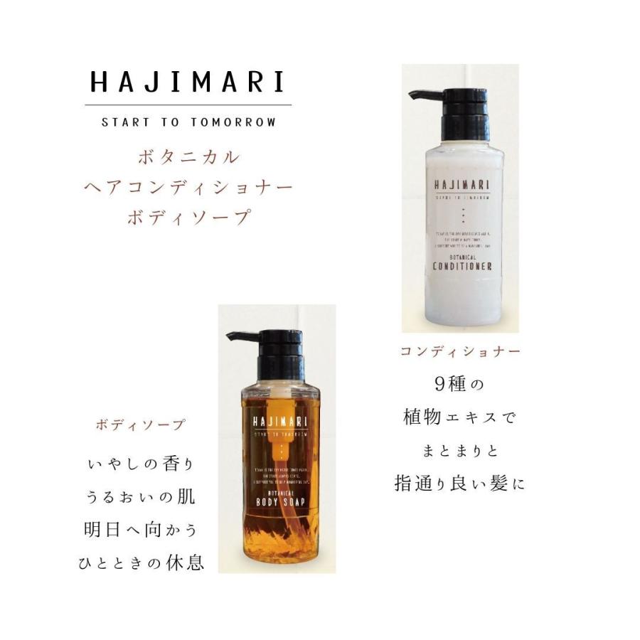 極上 ハジマリ ボタニカル シャンプー HAJIMARI BOTANICAL［ 日本製