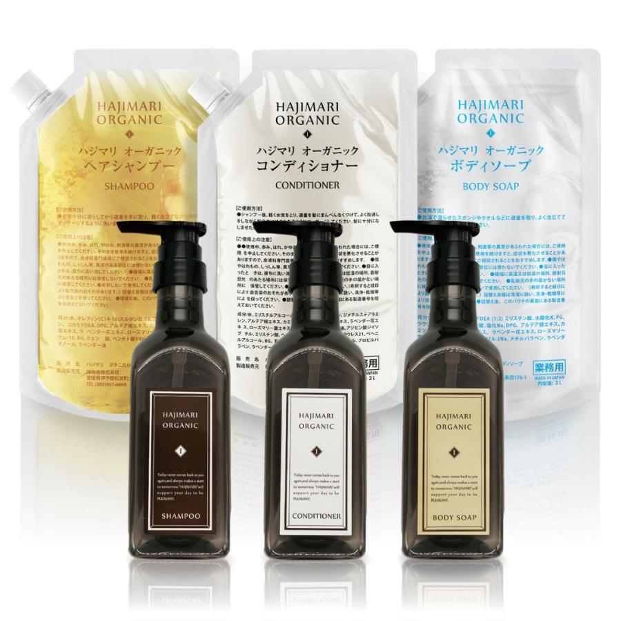 オーガニック 山陽物産 ハジマリオーガニック 3種セット オーガニック 山陽物産 ハジマリオーガニック 3種セット
