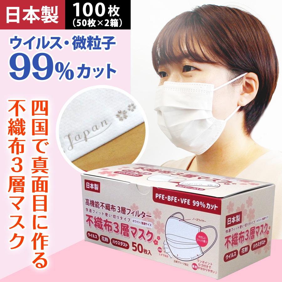 100枚「Japan 桜」不織布 日本製 マスク ワンポイント ロゴ入り 可愛い 立体 プリーツ 呼吸しやすい 耳が痛くならない 花粉 99％カット 不織布マスク 売れ筋｜soari34