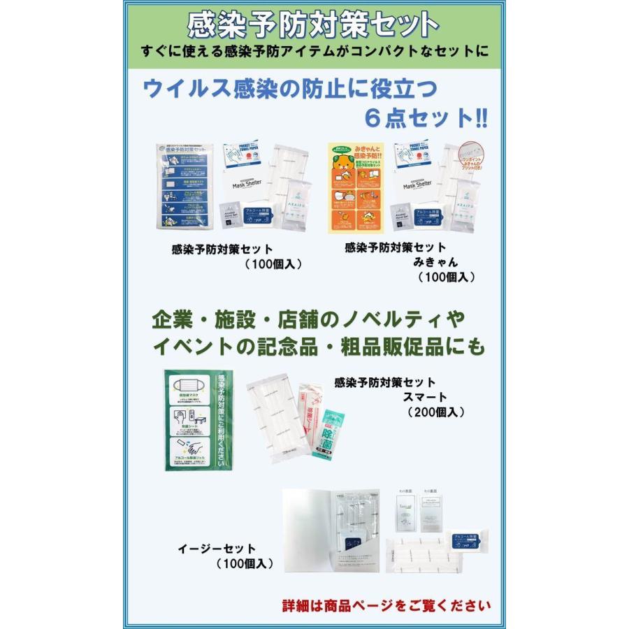 感染対策セット 感染対策予防セット Ver.2（140円/個 100入）イベント