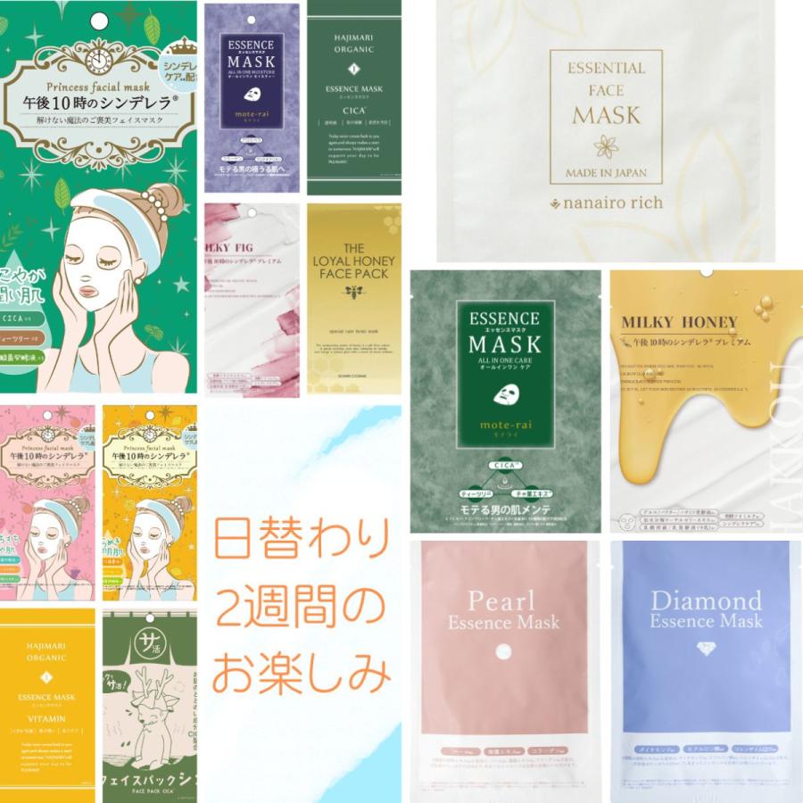 ソアリコスメ フェイスパック 14種アソート 個包装 2週間分 お試し 各1