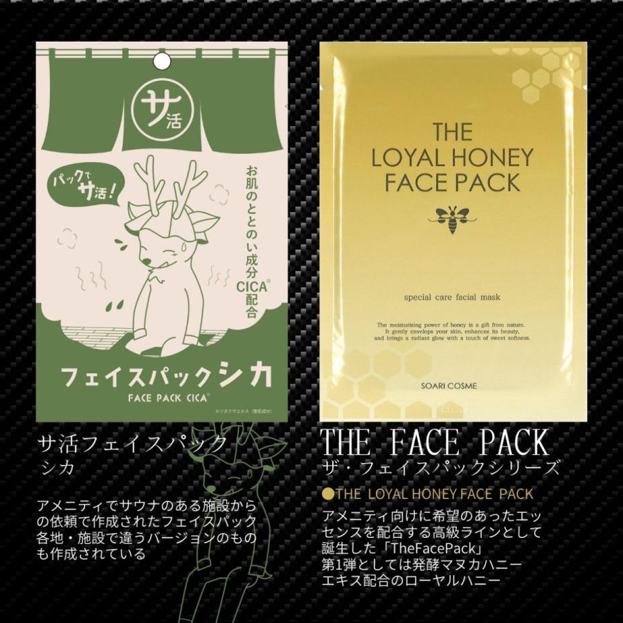 ソアリコスメ フェイスパック 14種アソート 個包装 2週間分 お試し 各1