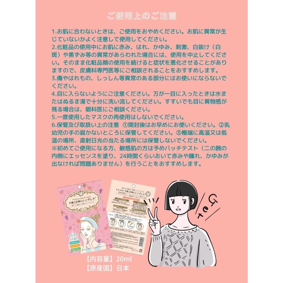 ソアリコスメ　エッセンスマスク　もちつやな午後10時のシンデレラ　30枚（個包装30枚） フェイスパック ピンク |  | 08