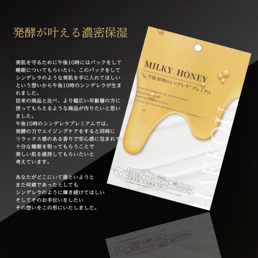 ソアリコスメ　午後10時のシンデレラ　プレミアム　ミルキーハニー　フェイスパック　濃密保湿　発酵の力　グルコノバクター　個包装　爆買 |  | 01