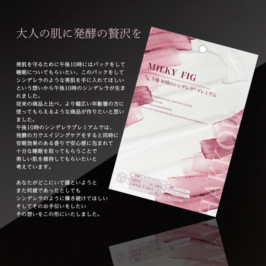ソアリコスメ　午後10時のシンデレラ　プレミアム　ミルキーフィグ　フェイスパック　濃密保湿　発酵の力　グルコノバクター　個包装 |  | 01