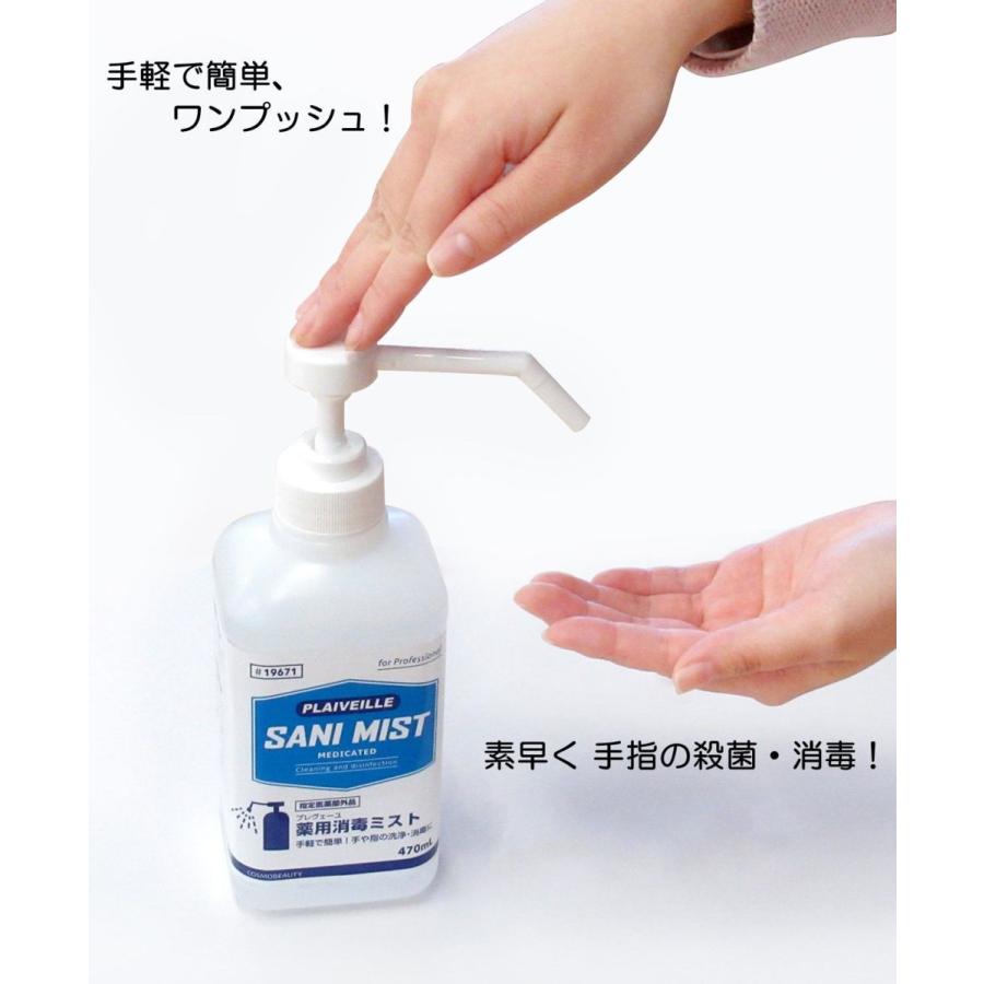 3本 プレヴェーユ 薬用消毒ミスト 470ml×3本セット　送料無料 指定医薬部外品 アルコール消毒 ウイルス対策｜soari34｜02