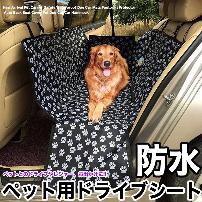犬 猫 ペット 防水シートカバー ドライブシート 肉球 リアシートカバー