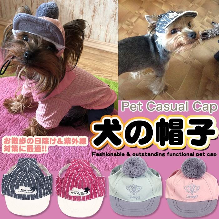 犬 猫 帽子 キャップ ペット 服 犬の帽子 カジュアル ポンポン H01 ソアリングブリッジ 通販 Yahoo ショッピング
