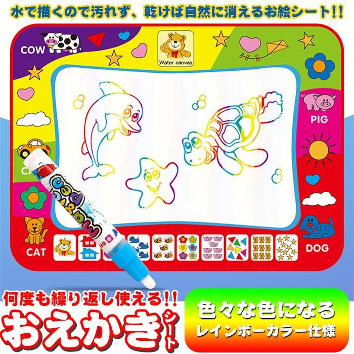 おえかき カラフル レインボー シート 80×60cm 水 知育玩具 お絵描き