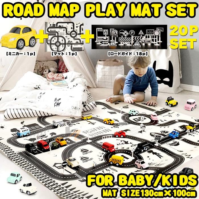 ロードマッププレイマット セット ベビー 赤ちゃん キッズ 子供 道路