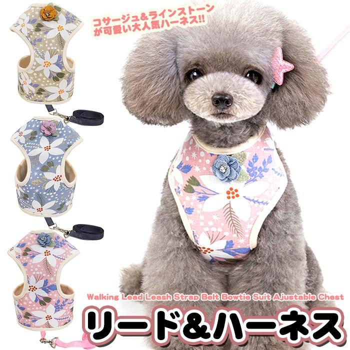 犬 ハーネス リード付 ペット 服 フラワー コサージュ ウェアハーネス