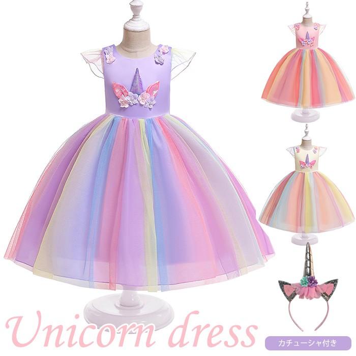 ユニコーン ドレス プリンセス 子供 ワンピース ベビー ベビードレス