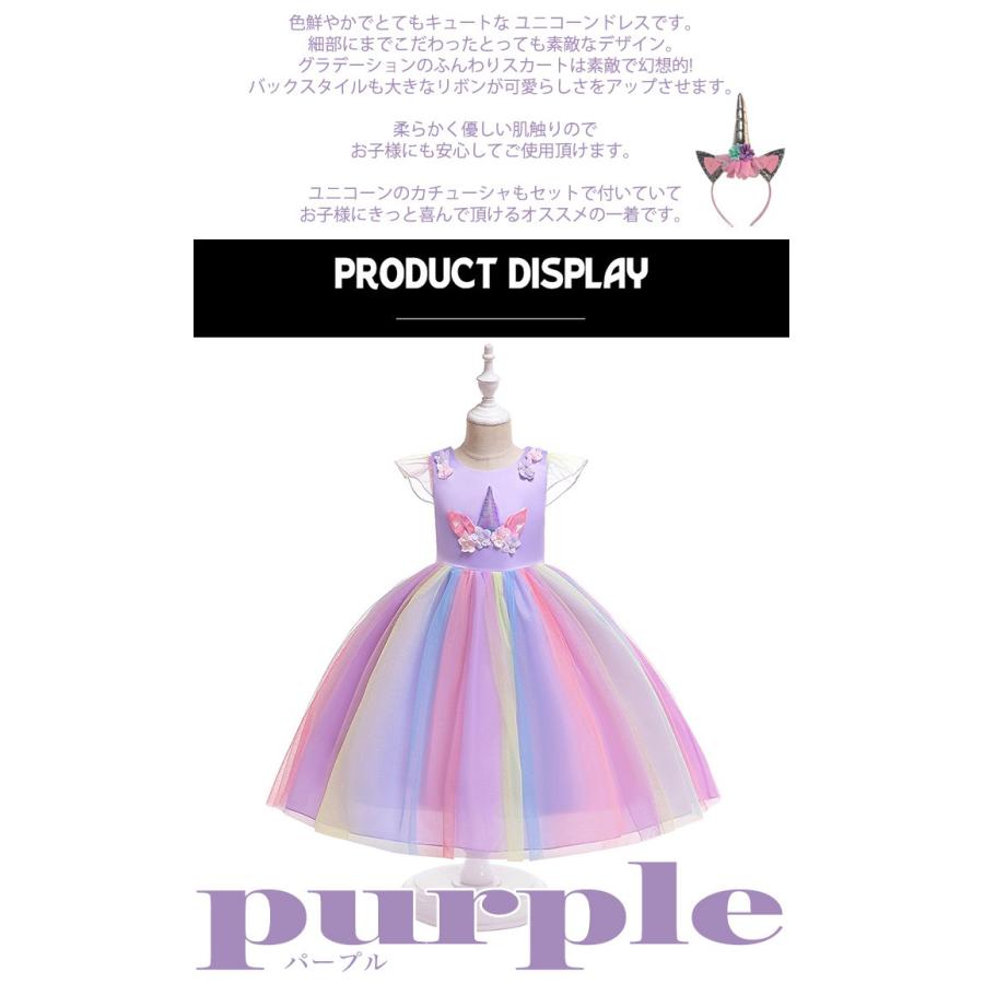 ユニコーン ドレス プリンセス 子供 ワンピース ベビー ベビードレス