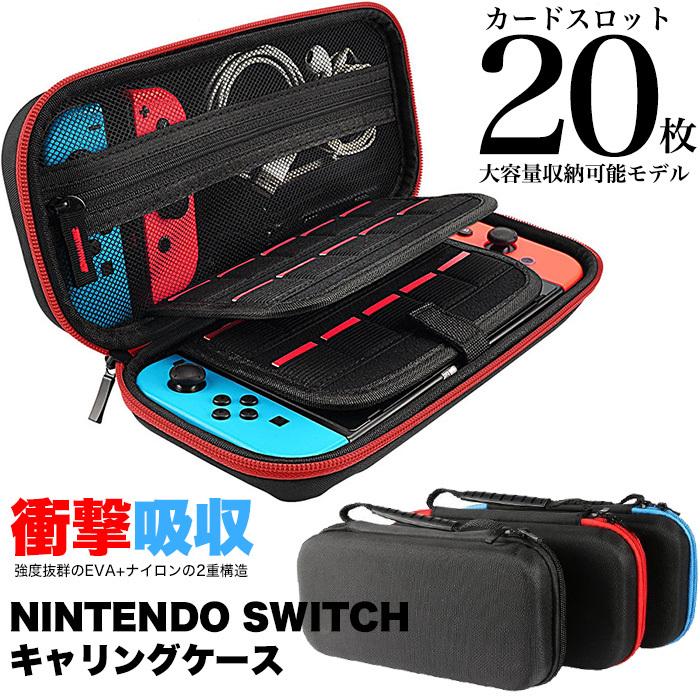 ニンテンドウスイッチ 大容量 キャリングケース 耐衝撃  カバー ケース 保護 Joy-Con コントローラー ジョイコン 収納 任天堂 | 