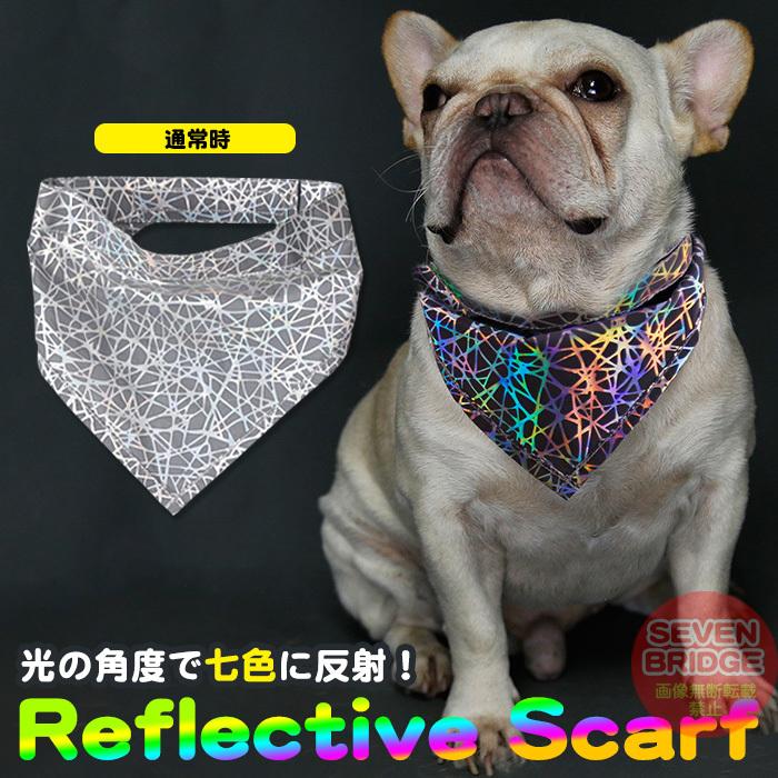 犬 猫 リフレクター バンダナ 反射 レインボー ペット 服 キャット