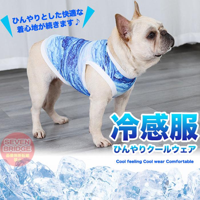 犬 猫 ひんやり 冷感素材 クール 服 ウェア タンクトップ ペット