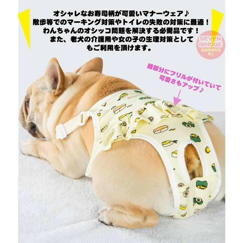 犬 マナーウェア サニタリーパンツ マナーパンツ お寿司 服 オムツ