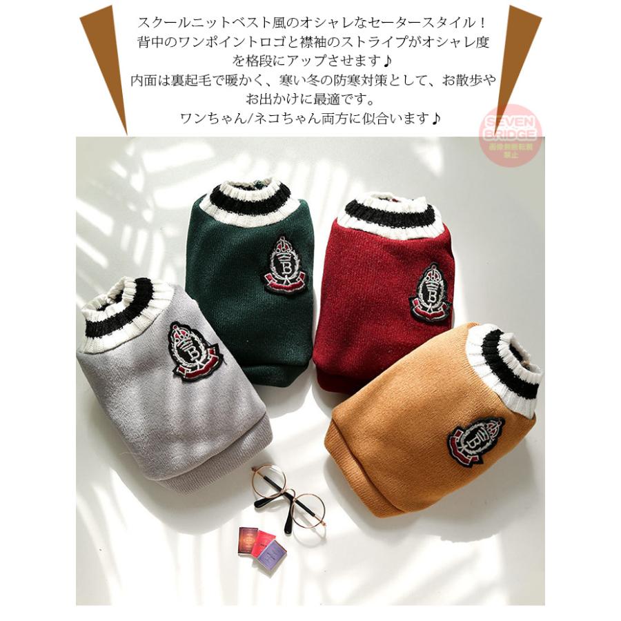 犬 猫 ニット 犬服 裏起毛 スクールベスト ウェア セーター ドッグ