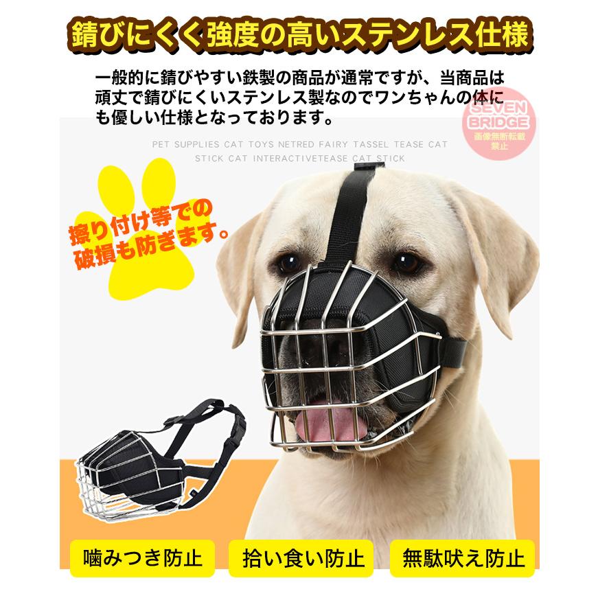 犬 ステンレス素材 口輪 マズル 立体成型 しっかり固定 頑丈 無駄吠え