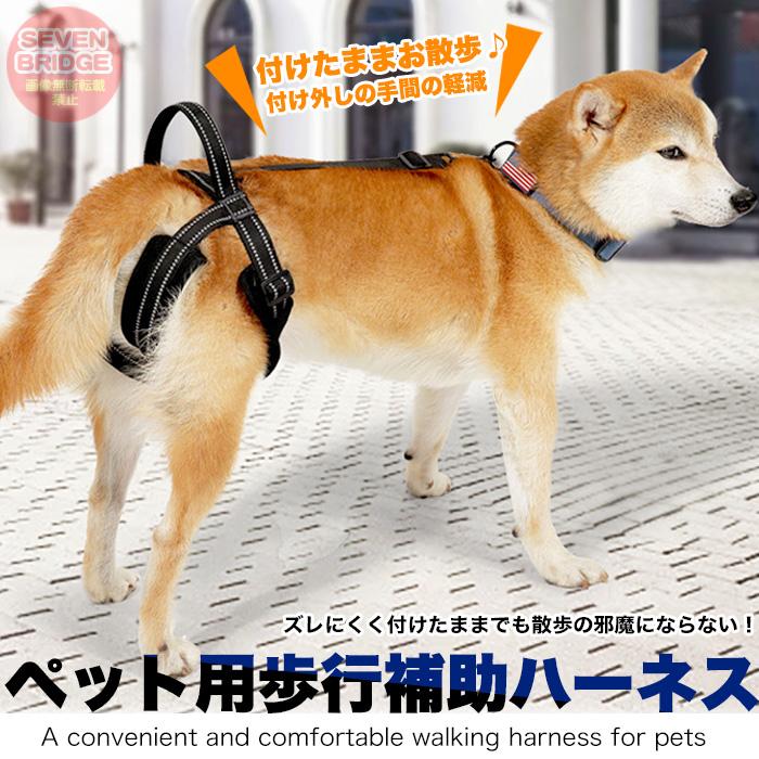 犬 歩行補助ハーネス 介護ハーネス 付けたままお散歩 ズレにくい 光を