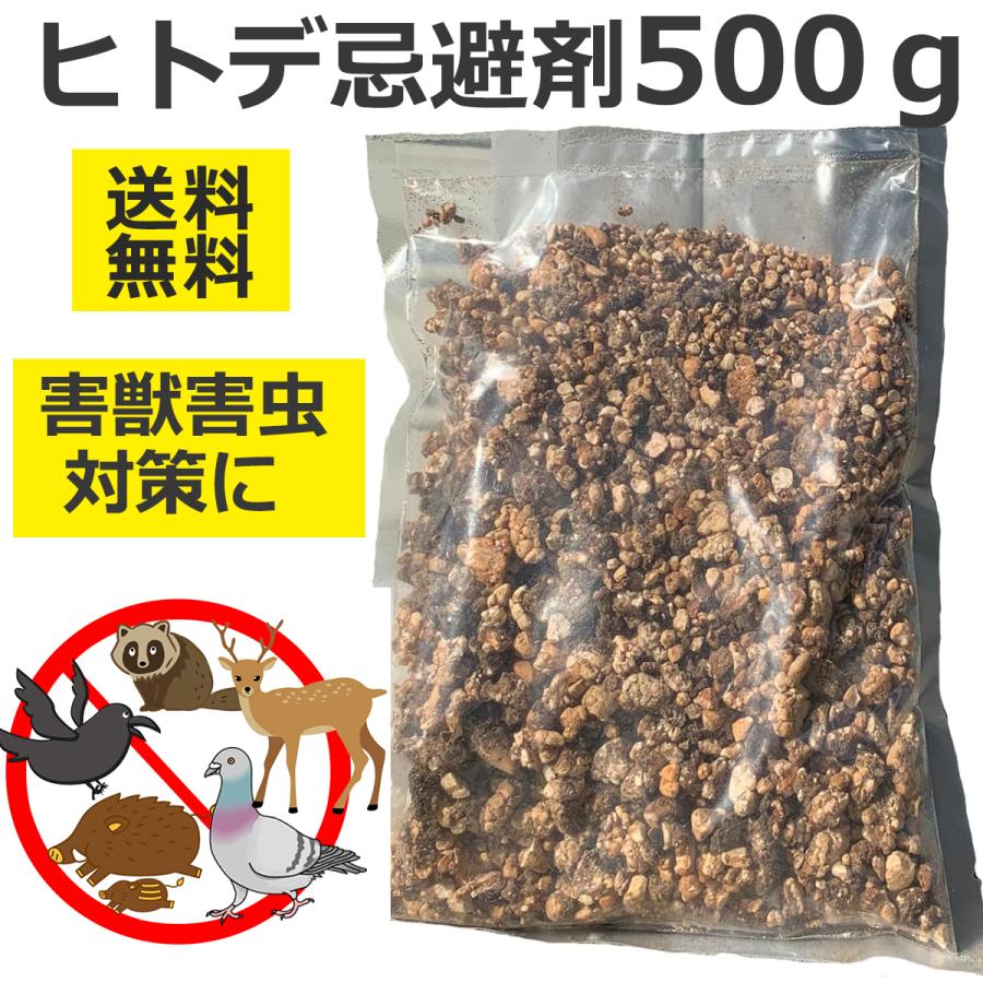 天然 ヒトデ 忌避剤 500g( 500g×1個)害獣駆除 害虫 食害防止 獣 イタチ タヌキ ヘビ カラス 鳩 ハト ネズミ  イノシシ ムカデ 粉末 家庭菜園 ヒトデのひとで（Yahoo!・保冷剤とヒトデ忌避剤のソアリング）