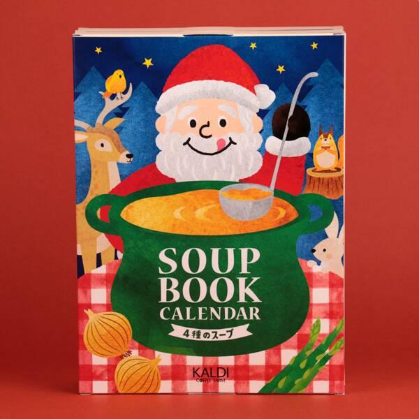 2025 KALDI カルディ アドベントカレンダー スープブックカレンダー