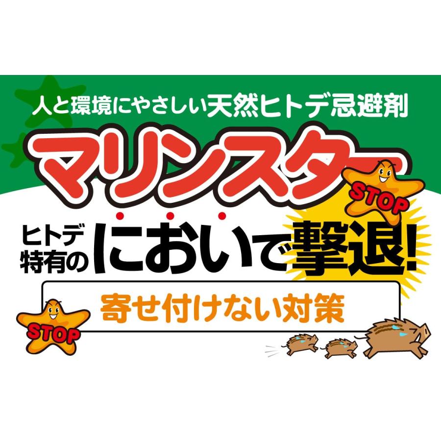正規代理店 ヒトデ 忌避剤 マリンスター20リットル 約10キロ 害獣対策