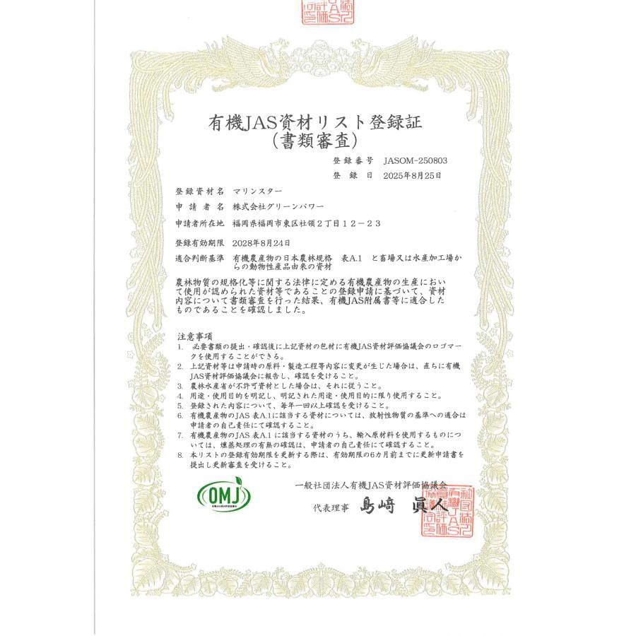 有機JAS認定 正規代理店 ヒトデ 忌避剤 10kg (20L 1袋) 不織布5枚付き 天然 ヒトデサポニン 粉末 マリンスターイノシシ シカ ハクビシン  獣害対策 害獣駆除の画像