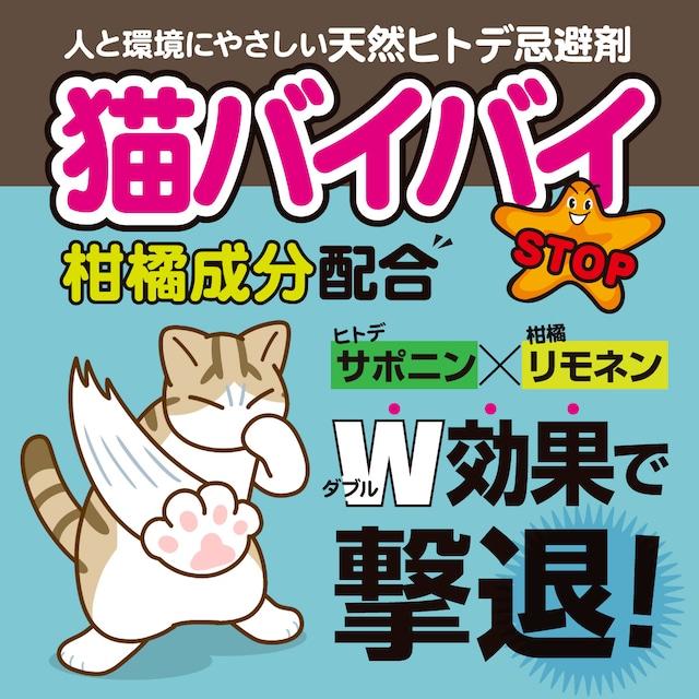 猫バイバイ 150g×5袋 ヒトデ 忌避剤  玄関 庭  粒状 撒くタイプ サポニン リモネン 野良猫 ネコ ねこ  マリンスター 野良猫 室内 屋外うんち対策の画像