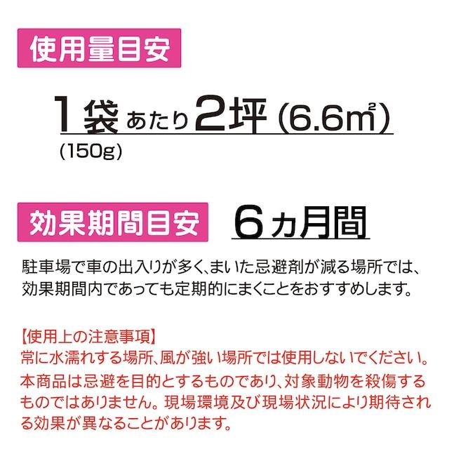 猫バイバイ 150g×5袋 ヒトデ 忌避剤  玄関 庭  粒状 撒くタイプ サポニン リモネン 野良猫 ネコ ねこ  マリンスター 野良猫 室内 屋外うんち対策の画像