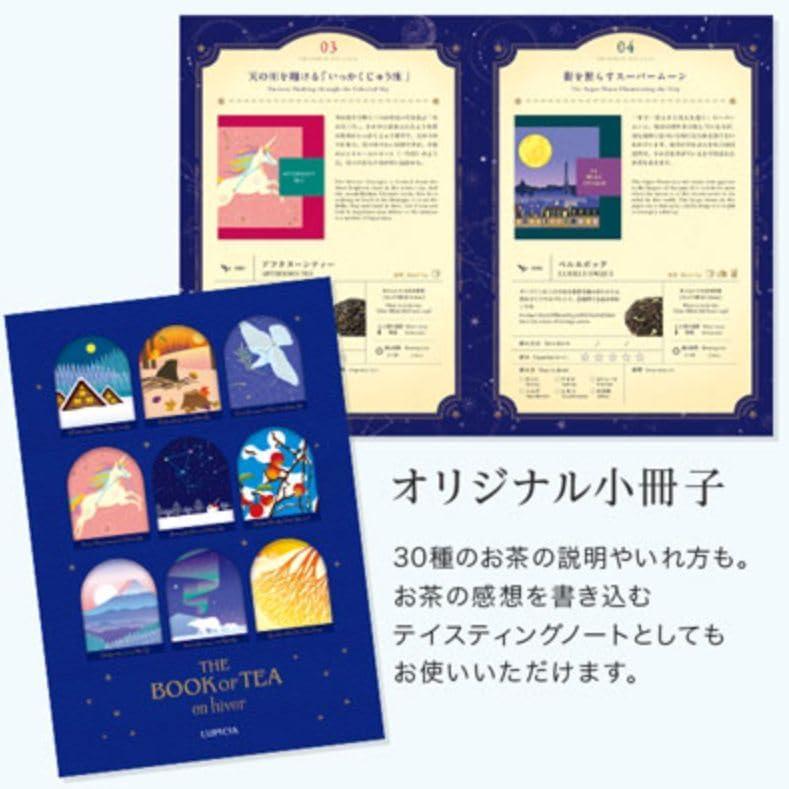 ルピシア ブックオブティー アンニヴェール 2025 冬限定 紅茶 30種類