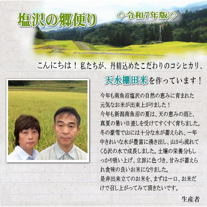 コシヒカリ 送料無料 （令和7年産新米） 徳用 南魚沼産 塩沢米 玄米