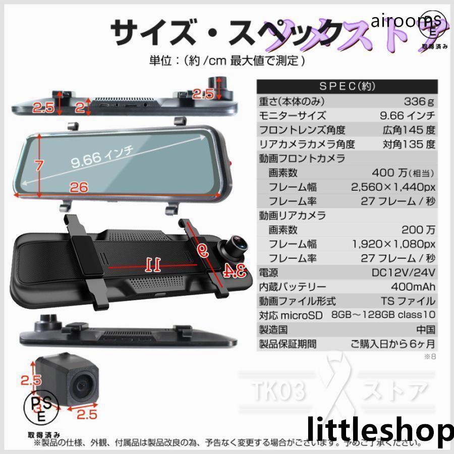 ドライブレコーダー GPS センサー 9.66インチ 2K 前後170度広角視野