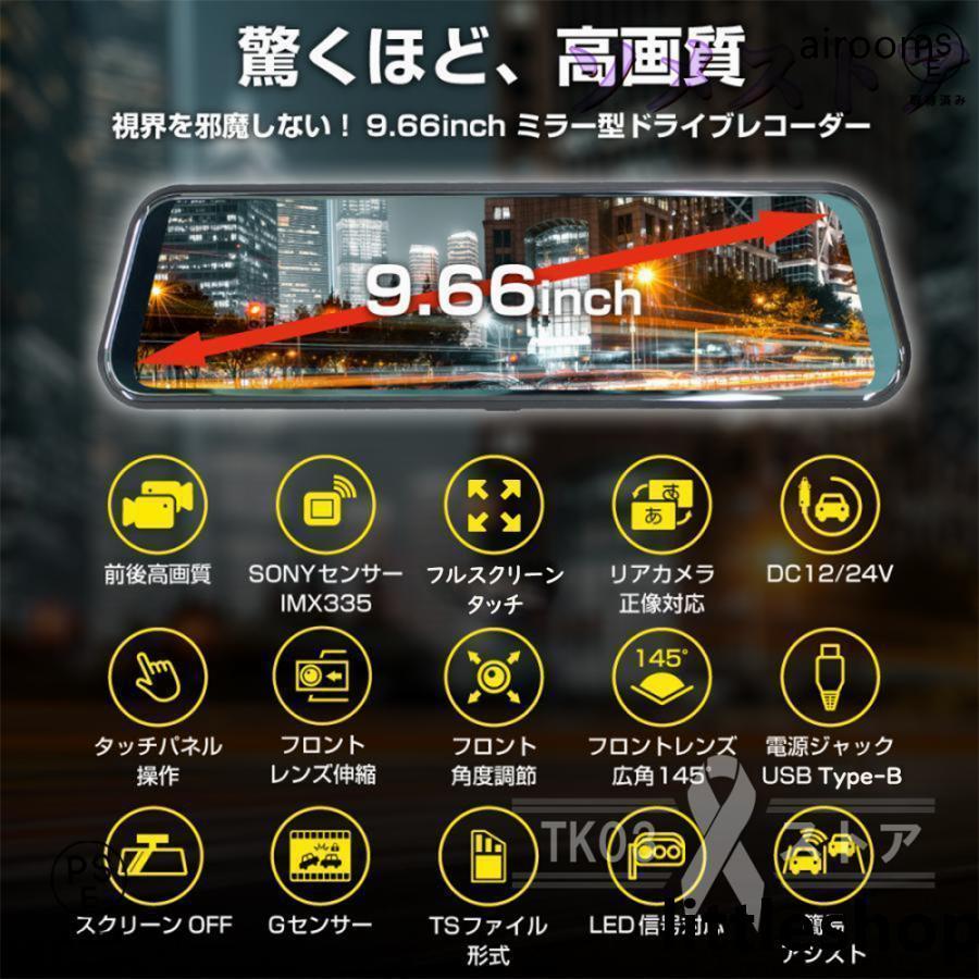 ドライブレコーダー ミラー型 前後170℃ 広角 ドライブレコーダー GPS センサー 9.66インチ 2K 前後170度広角視野