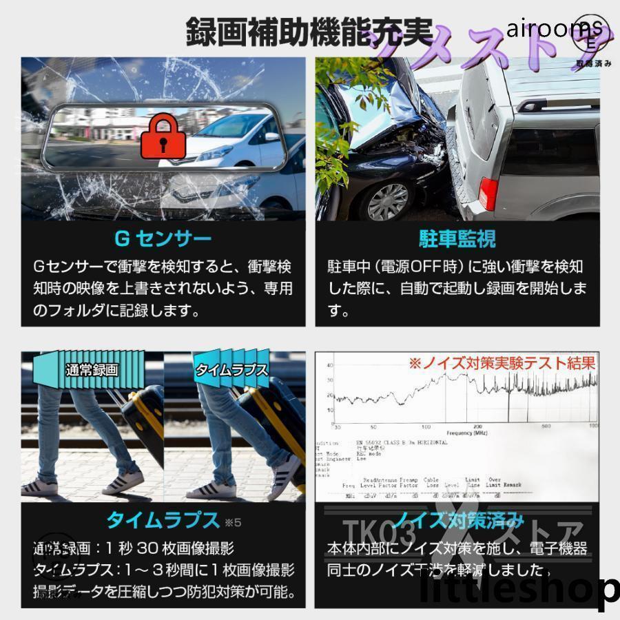 ドライブレコーダー ミラー　9.66インチ　GPS速度測定 地デジノイズ対策 ドライブレコーダー GPS センサー 9.66インチ 2K 前後170度広角視野