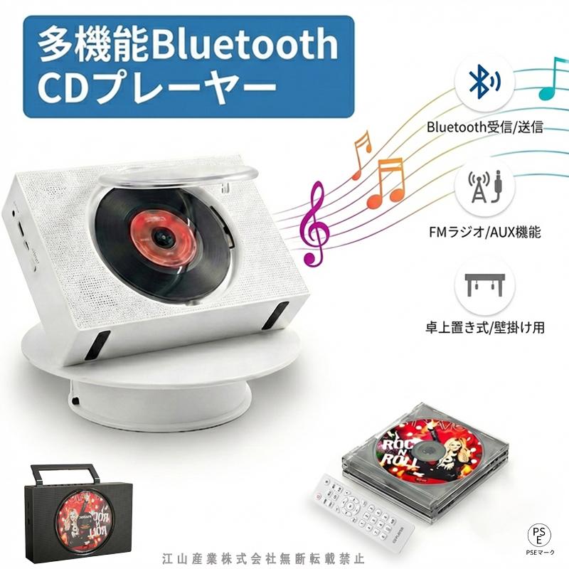 2025年新発売」CDプレーヤーポータブルBluetooth受発信 卓上置き式