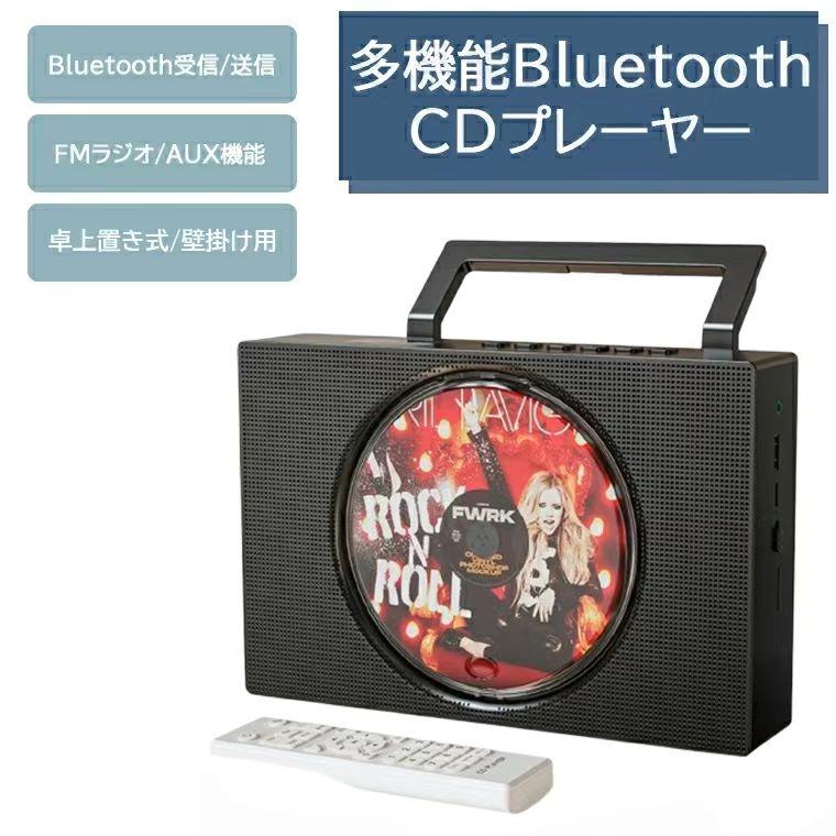 2025年新発売」CDプレーヤーポータブルBluetooth受発信 卓上置き式