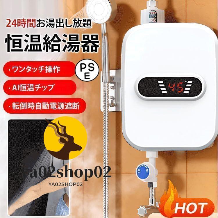 電気温水器 シャワー付きヒーター 温度水温30℃〜60℃温度調節可能
