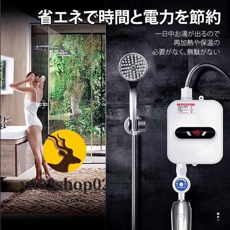 電気給湯器 瞬間サーモスタット給湯器セット 110V 3500W 小型電気温水