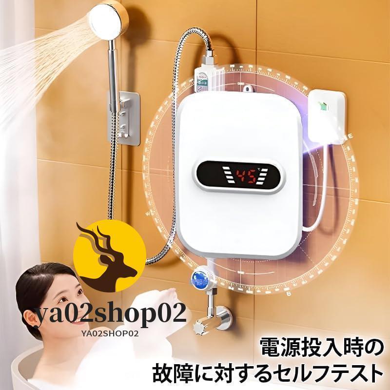 電気給湯器 瞬間サーモスタット給湯器セット 110V 3500W 小型電気温水 