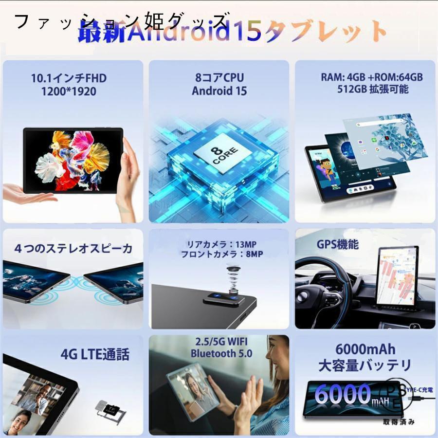 タブレット PC 本体 10インチ Android15 wi-fi 5G GPS 通話対応 FullHD 在宅勤務 ネット授業 コスパ最高 人気タイプ 父の日 プレゼント サクサクの画像