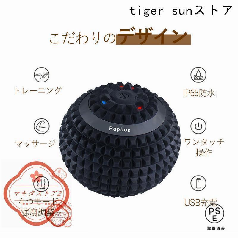 マッサージボール 振動 電動 背中 筋膜リリース ストレッチボール 振動
