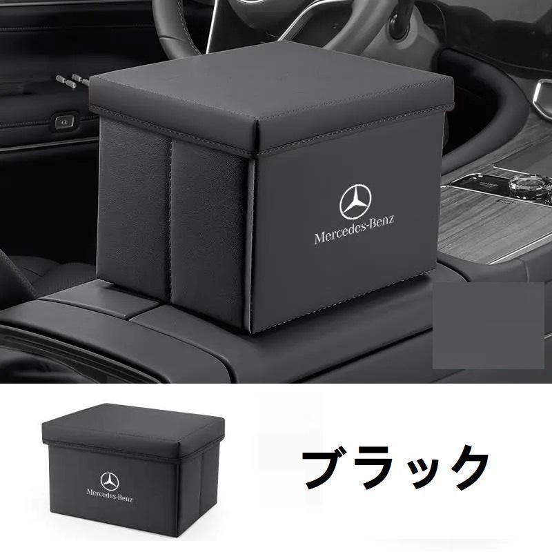 メルセデス・ベンツ ブラック 車用ゴミ箱 多機能収納袋 収納ボックス