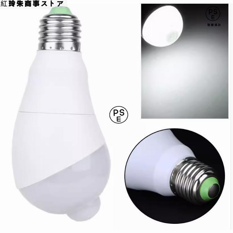 2個セットLED電球 人感センサー電球 E26 E17 人感センサー付き 自動
