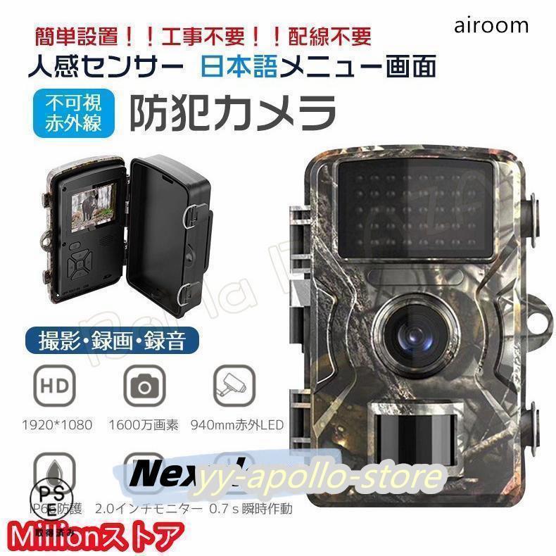 防犯カメラ トレイルカメラ 屋外 ワイヤレス 電池式 1600万画素