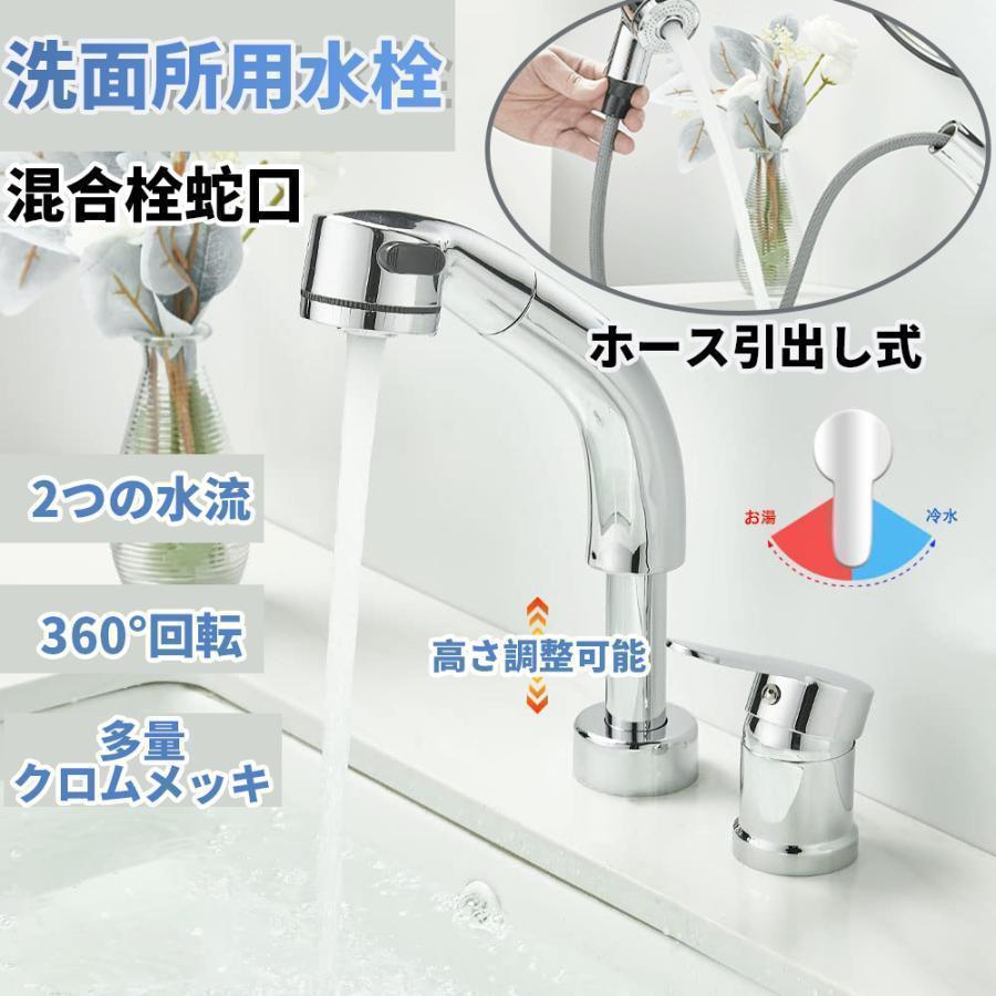 洗面台蛇口 混合水栓 洗面水栓 ツーホール式 シングルレバー混合栓 2