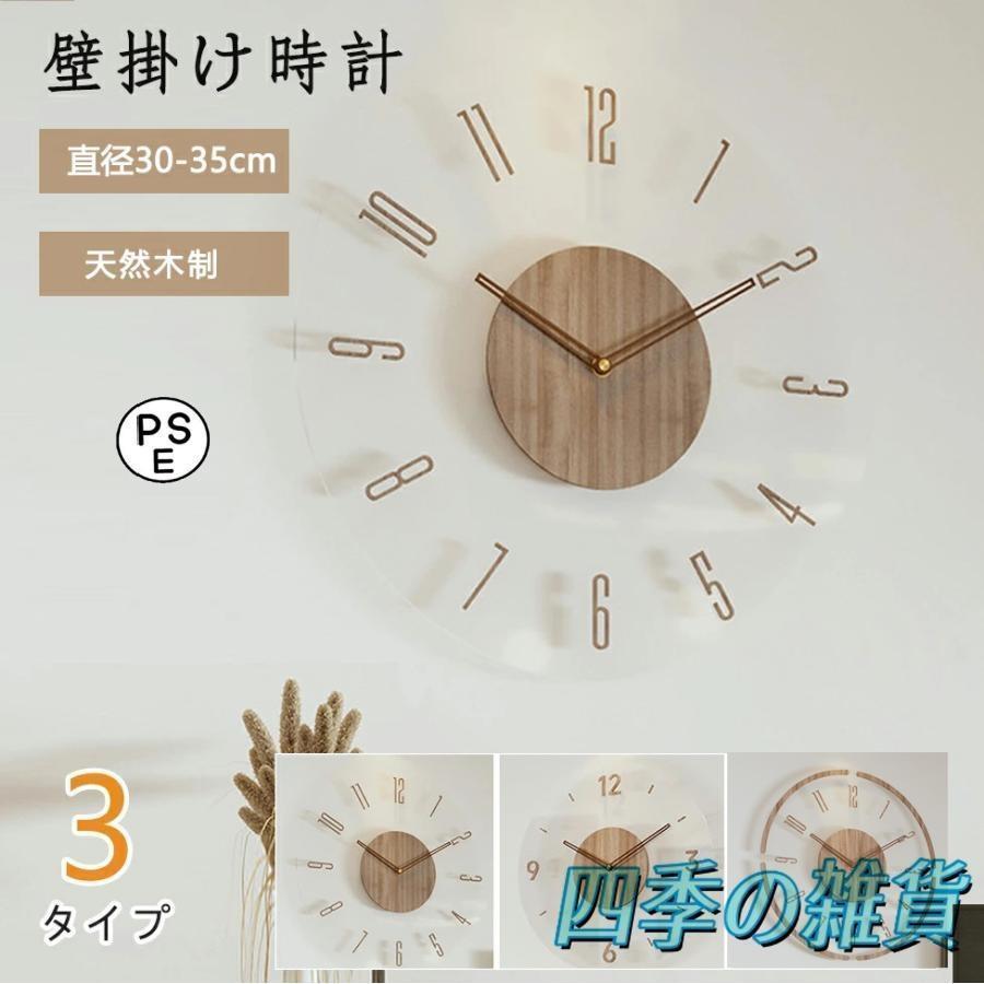 掛け時計 壁掛け時計 木製 直径30cm 35cm フレーム厚2.35cm 薄型の