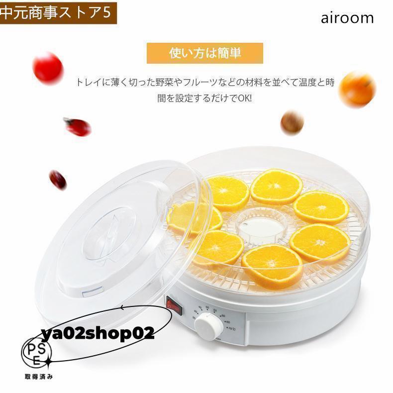 乾燥器 食品 ドライフードメーカー レシピ付き 新型 ドライフルーツ