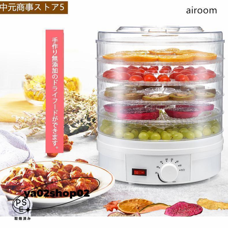 マレンギ D5 フードドライヤー ドライフルーツメーカー 乾燥器 食品 ドライフードメーカー レシピ付き 新型 ドライフルーツ